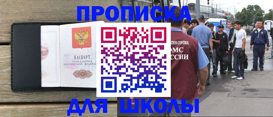 прописка законно в Чкаловске