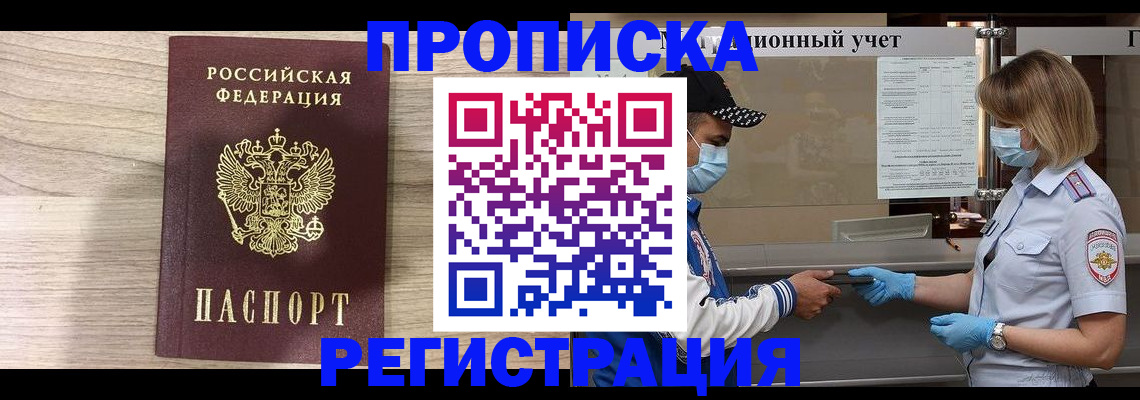 временная регистрация надежно в Чкаловске